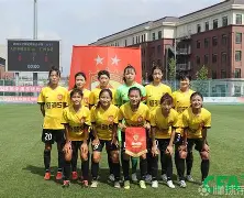 女足比赛名单